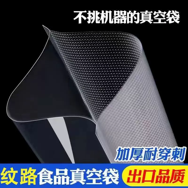 纹路真空袋现货家用食品保鲜袋压缩塑封袋网纹真空食品包装袋定制
