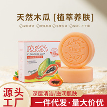 木瓜皂洁面沐浴洗脸洗澡手工皂植物精油皂跨境外贸papaya木瓜香皂