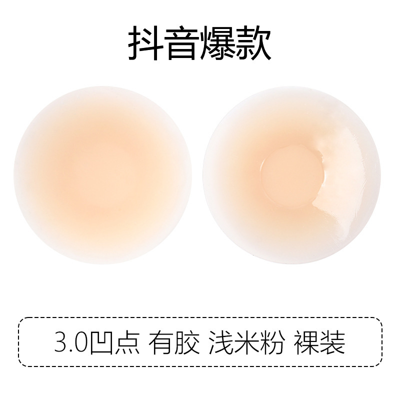 露出防止パッチ、ファンデーション液用穴あきカップ、シリコン胸パッド、目立たない跡が残らない女性用キャミソール用超薄型接着剤不要自己粘着乳パッド|undefined