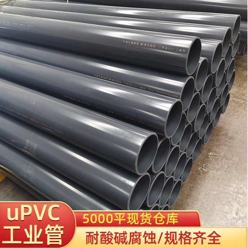 加厚型耐酸碱upvc工业管 PN16平口深灰色工业用硬质聚录乙烯管