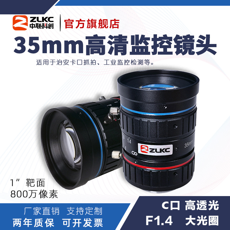35mm高清道路监控镜头1英寸C接口 F1.4光圈800万像素电警抓拍镜头