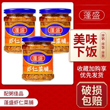 蓬盛虾仁菜脯瓶装广东潮汕产橄榄菜香脆萝卜干菜谱即食下饭咸菜
