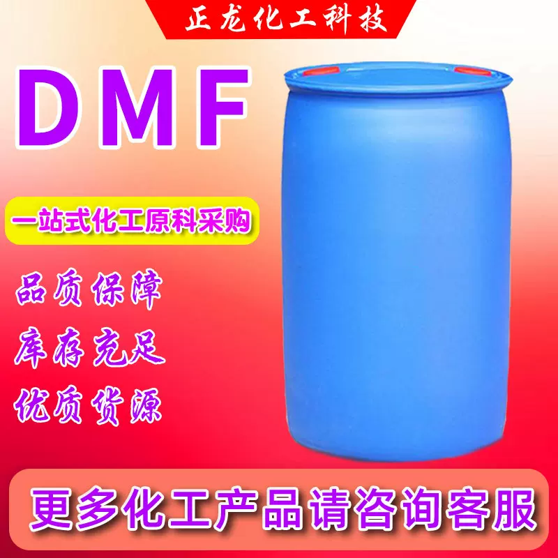 DMF溶剂厂家油墨涂料去漆剂催化剂工业DMAC二甲基乙酰胺甲酰胺