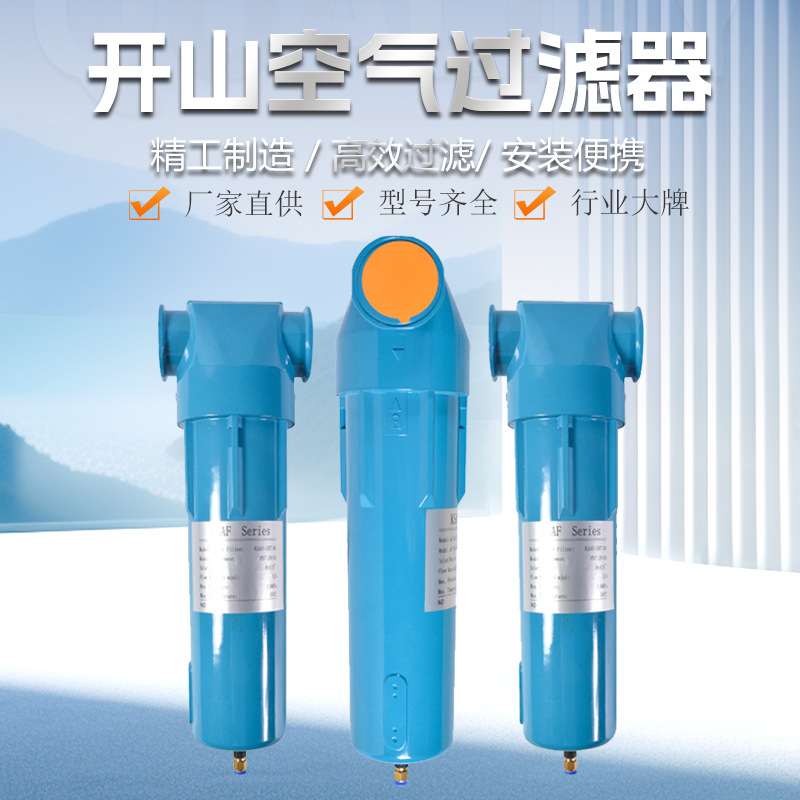 开山过滤器压缩空气管道精密过滤器 除油除水除杂质过滤器空压机