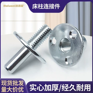 源头直销床柱连接件加厚二合一连接件沙发脚五金配件三孔铁板螺母