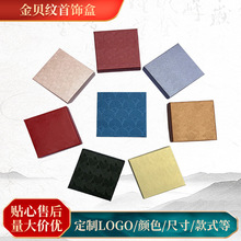 天地盖首饰盒高硬度纸质金贝纹首饰盒戒指吊坠手镯饰品包装盒批发
