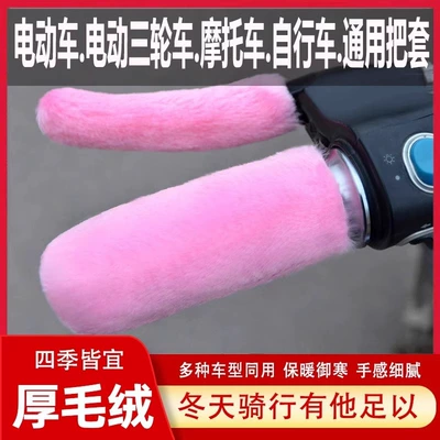 Winter Tongpei Hui, Motorcycle Handle Cover - one-size-fits-all-anti-slip-and-warm-pink-2-handlebar-covers-2-handbrake-covers