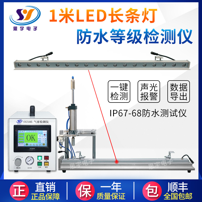 户外照明灯防水检测仪防水测试仪 高精度气密性检测仪密封测漏仪
