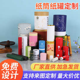 圆筒纸罐定制牛皮纸筒茶叶食品圆筒圆形烫金包装盒化妆品纸筒定做
