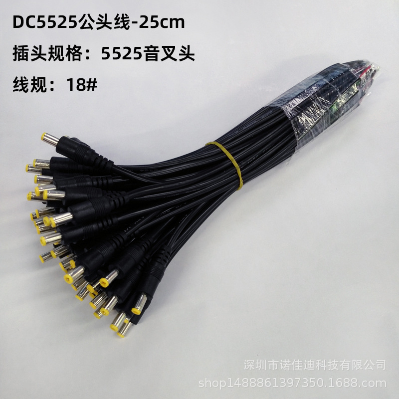 18号纯铜芯DC公头线12V24V电源连接25cm公插头圆线5.5*2.5音叉