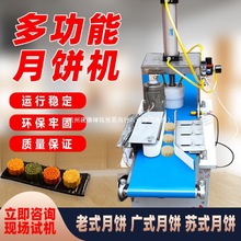 广式月饼成型机小型商用全自动苏式冰皮压月饼烧饼桃酥馕饼拍饼机
