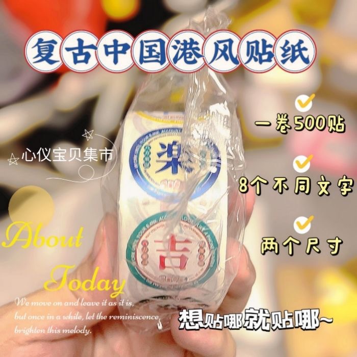 500张中国风转运发财防水逆手机行李咕卡麻将贴纸复古港风贴纸