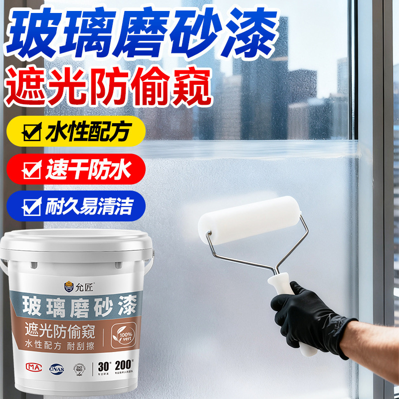 Glass Frosted Paint Blackout and Anti-Peeping Special Bathroom Door and Window Bathroom Glass Sun Protection and Heat Insulation Privacy Film