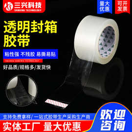 透明包装胶布 快递高粘透明胶带封箱胶带 物流封口胶带纸箱