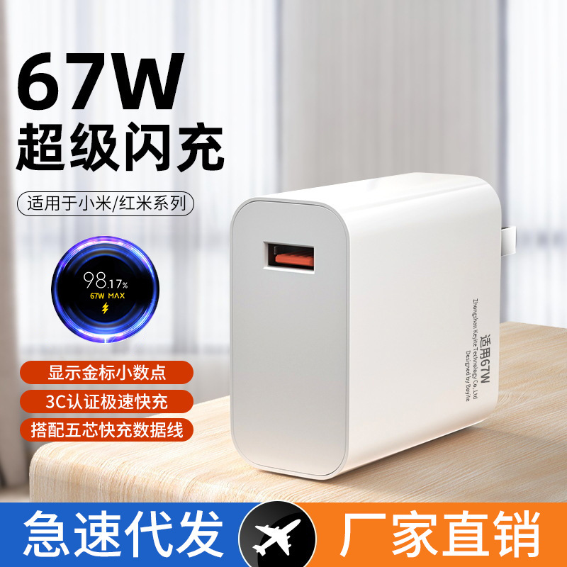Suitable for Xiaomi 67W Gallium Nitride Charger 11Pro Redmi K40 Gaming Enhanced Version 67W Charging Head Mobile Phone