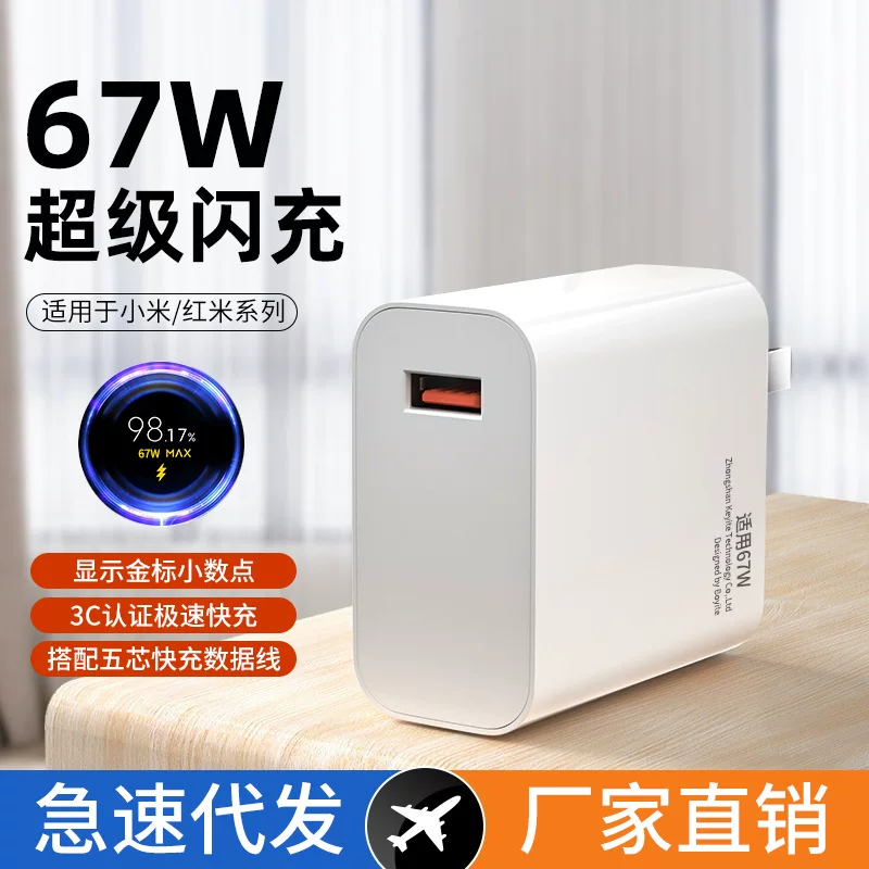 Быстрое зарядное устройство (совместимо с Xiaomi) 67W USB‑A, наборы кабелей 1/1.5/2 м, опция 120W