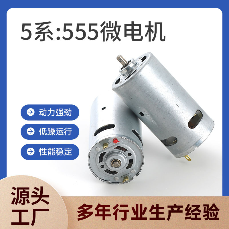 RS555 直流有刷微电机铝线紫铜线低噪音工厂可定微型电动