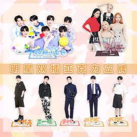 热门明星亚克力双插立牌摆件学生桌面摆件时代少年团BLACKPINK