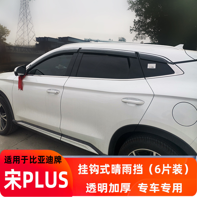 Rain shield – BYD BYD Seagull Qin - 6pcs-set-song-plus-all-versions-stainless-steel-bright-strip-upgraded-thickened-no-label