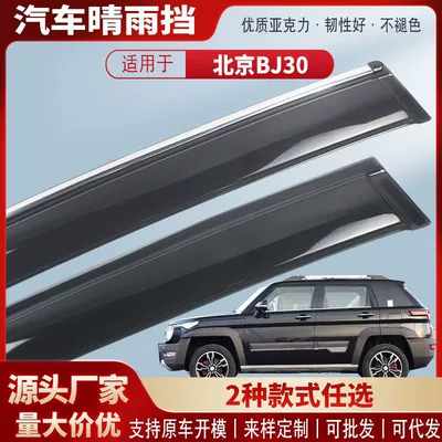 Rain shield Car Window Rain Shield Car - black-and-transparent-terms-4-pieces-21-23-models-beijing-bj30