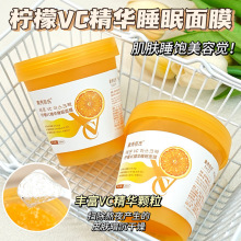 【48小时内发货】素秀臣氏柠檬VC精华睡眠面膜补水保湿秋冬滋润涂
