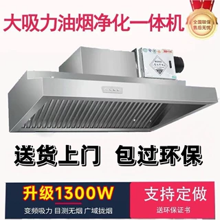 油烟净化一体机商用大吸力环保静音抽油烟机排风罩餐饮厨房包安装