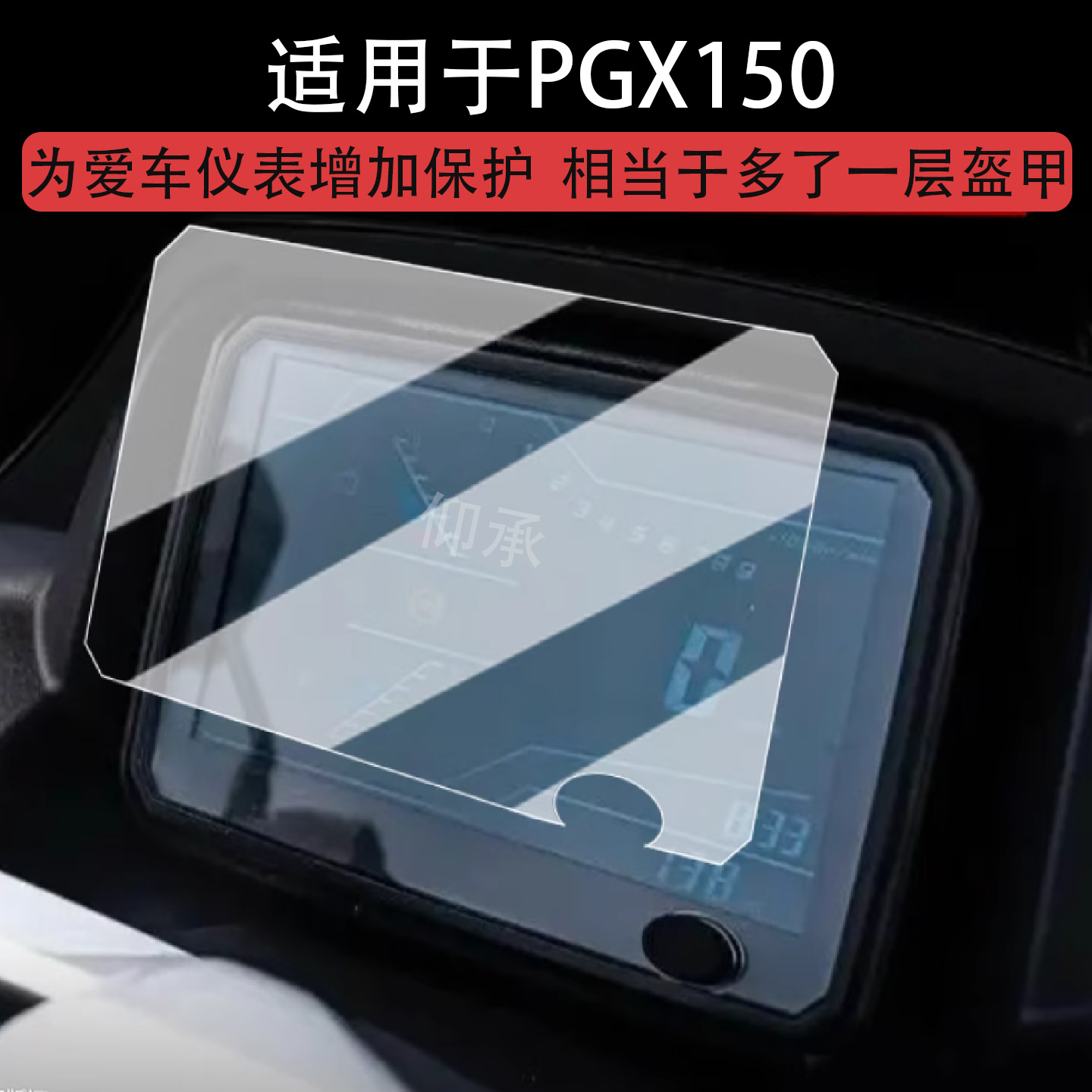 Suitable for Pgx150 Instrument Film Scooter New Pgx150 Lcd Instrument Panel Film Flat Pedal Pgx150 Screen