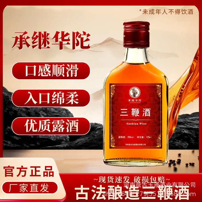 男士滋补养生酒小瓶源头工厂直供特至三鞭酒礼盒装整箱特惠125ml