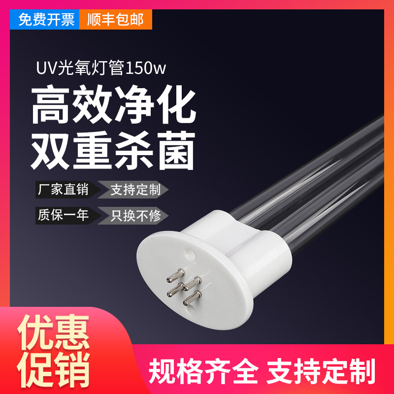 uv光氧灯管150w工业废气处理紫外线光解催化u型810mm镇流器