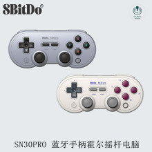 8Bitdo八位堂 SN30Pro 蓝牙手柄霍尔摇杆电脑Steam安卓NS震动连发