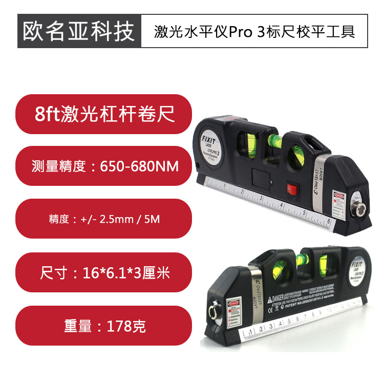 激光水平仪pro 3 8ft激光交叉线测量尺校平工具
