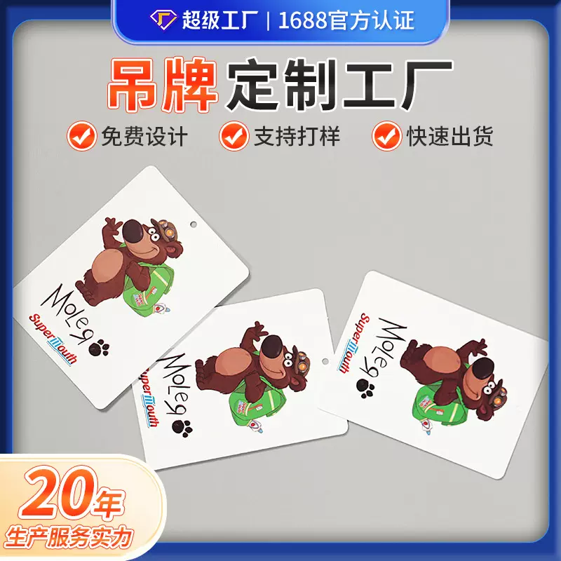 可爱童装吊牌挂牌定制标签卡牌加厚吊卡潮流时尚服饰厂家批发定制