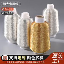 镜光金属纺织包芯纱线 diy手工钩织包包金银丝线花式编织月光银线