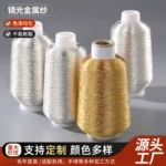 镜光金属纺织包芯纱线 手工diy钩织包包金银线手链编织月光银线圈