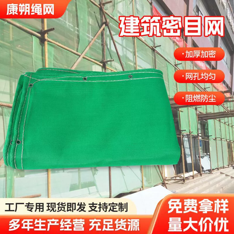 Строительная защитная сетка, сетка против падения, строительные леса, огнестойкая зеленая защитная сетка.