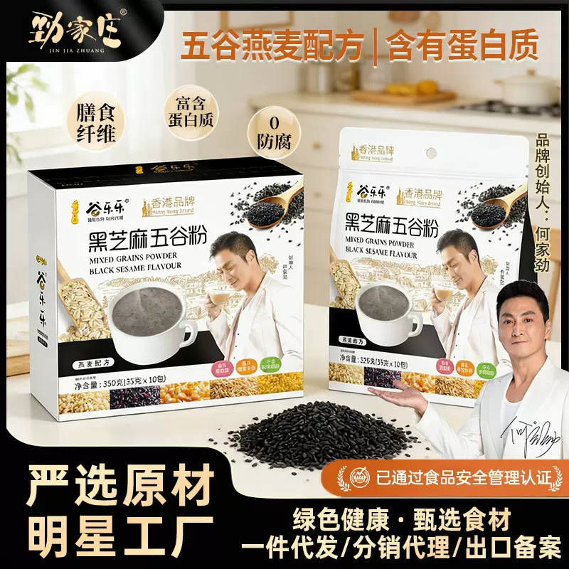 黑芝麻五谷粉批发代餐粉代发现磨纯芝麻粉五谷黑芝麻粉代餐粉批发