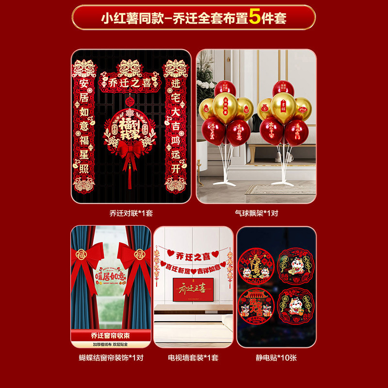 집들이 장식 [5종 세트] 스타일