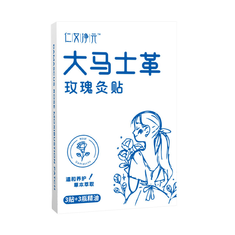 大马士革玫瑰灸贴精油热敷暖贴植物萃取艾灸贴自发热暖宝宝艾草贴|undefined
