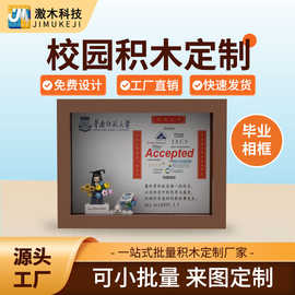 积木定制毕业大学礼物礼品纪念拼装兼容乐高企业入职摆件手办礼品