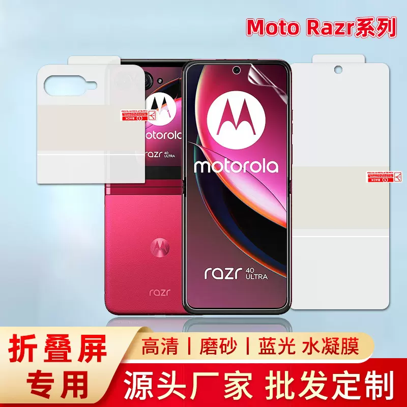 适用MotoRazr60Ultra/50/40折叠屏手机膜 RAZR+2025高清tpu水凝膜