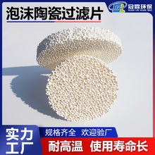 冠霖氧化铝泡沫陶瓷过滤片 铸造过滤网 去除金属液杂质陶瓷过滤板