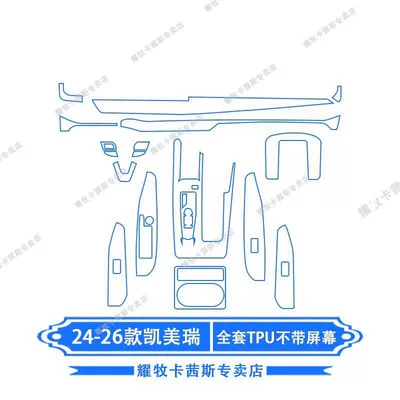 Protective Film and Navigation Screen – Car interior film - 24-26-camry-complete-set-without-instrument-navigation