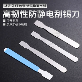 不锈钢撬棒刮刀刮锡刀液晶电视拆机手机平扳拆卸外壳开壳器工具刀