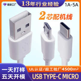 USB洁面仪充电蒸脸仪配机线micro加湿器电源线两芯type-cType-C