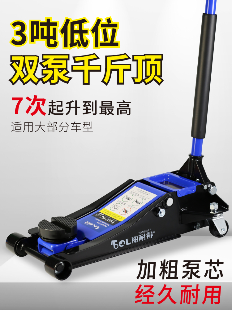 ✅yyo✅yyo 3t卧式液压5吨油压千斤顶汽车换胎小货4T汽修越野suv