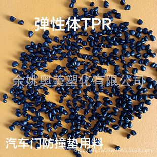 Tpe Tpr Environmentally Friendly Plastic Particles Are Highly Elastic, High Toughness, Weather-Resistant, Wear-Resistant, Aging-Resistant and Stretched, Factory Direct Sales