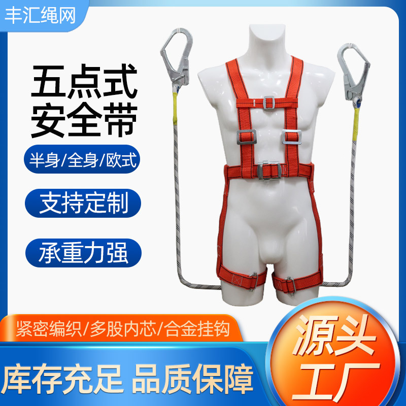 高空作业安全带 全身半身式欧式保险带双背腰带安全带5点式防坠落