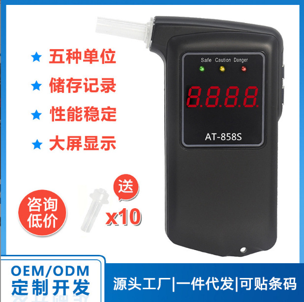 半导体传感器 便携酒精测试仪 吹气式酒检仪at-858s酒后检测仪