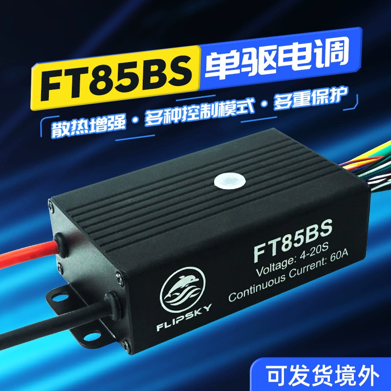 Интеллектуальная настройка FT85BS Алюминиевая подложка 84V Высокая мощность 3300W бесщеточный контроллер двигателя постоянного тока