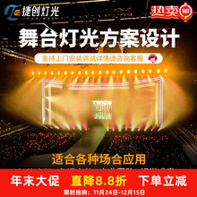 舞台灯光音响方案设计全套户外演出舞台灯专业音响设备工厂直销